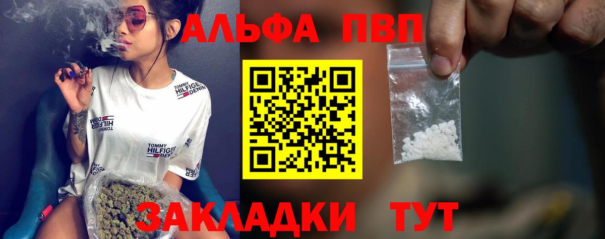 Alpha PVP мука Железногорск