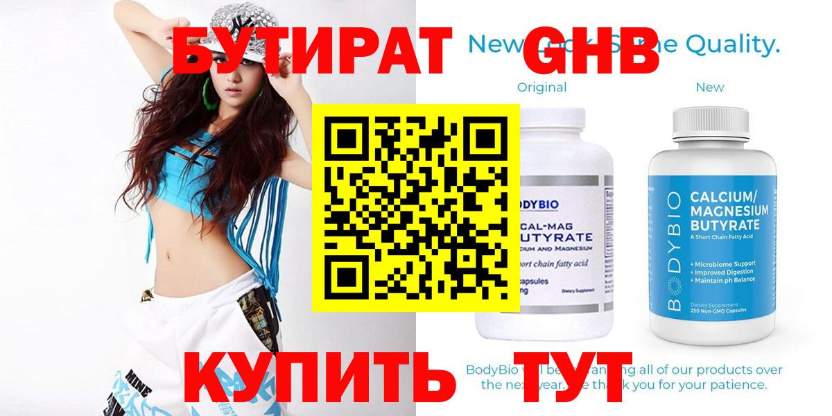 Бутират 1.4BDO Железногорск