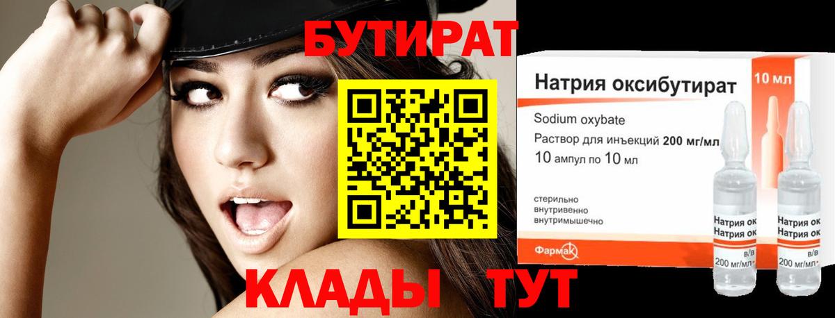 Железногорск  Бутират буратино  БУТИРАТ  Вход с VPN 