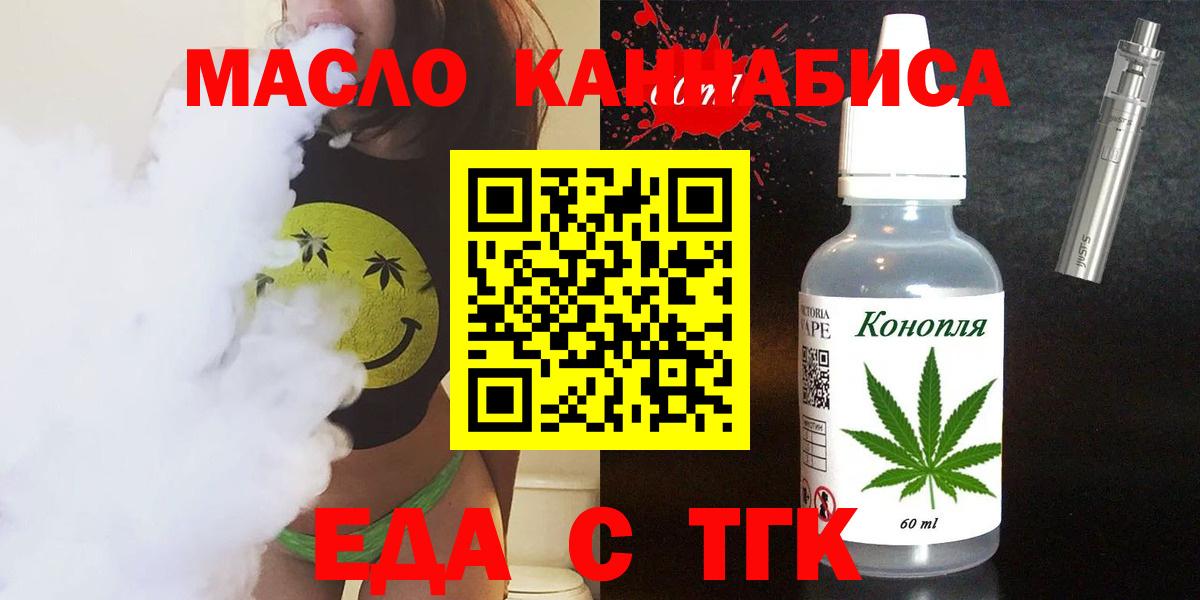 Железногорск  Печенье с ТГК конопля  Вход с VPN 