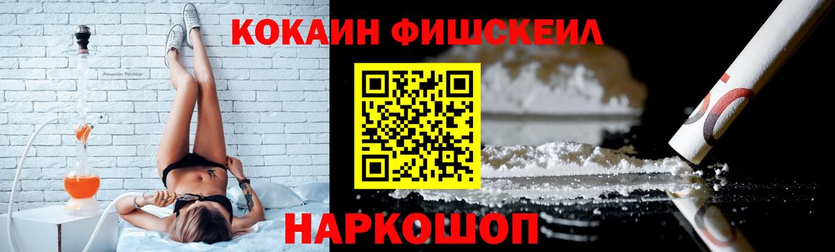 Кокаин  Вход с VPN  наркотики  Кокаин 97%  Кокаин Fish Scale  Железногорск 