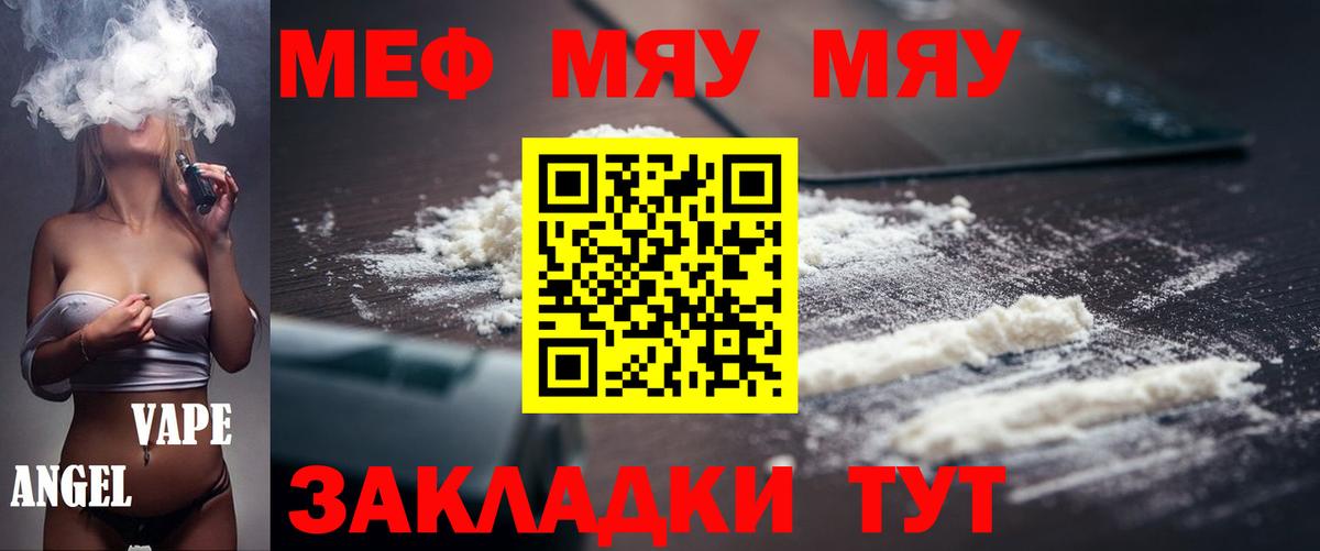 Железногорск  Меф мука  МЕФ  Меф  Вход с VPN  МЯУ-МЯУ мука 