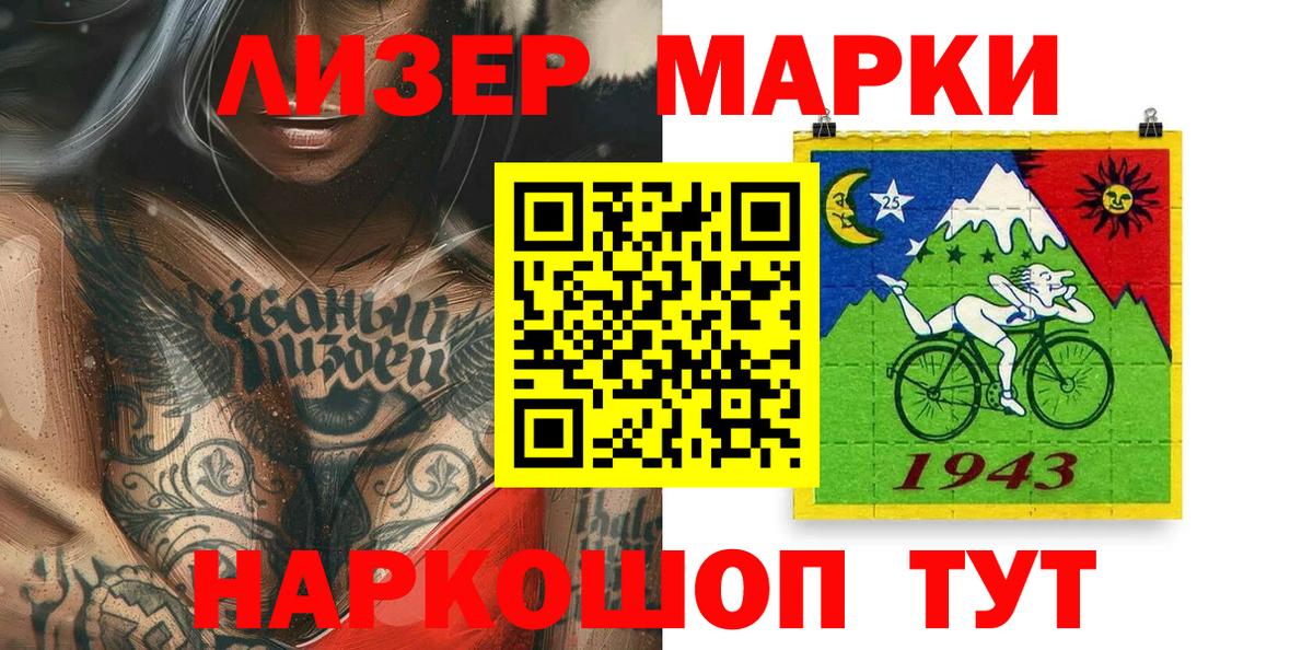 Железногорск  Марки NBOMe 1500мкг  Вход с VPN 