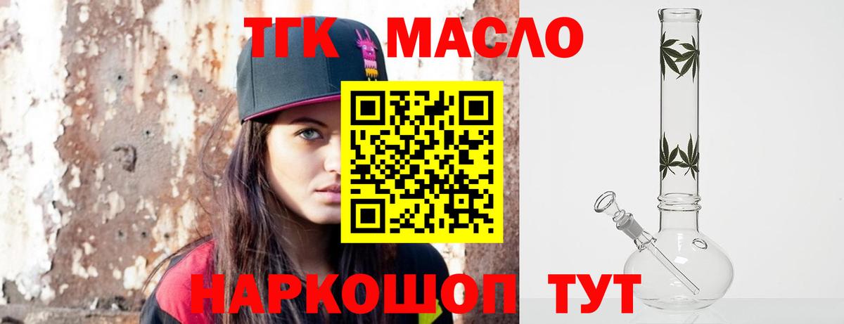 ТГК вейп  ТГК гашишное масло  Вход с VPN  Железногорск 